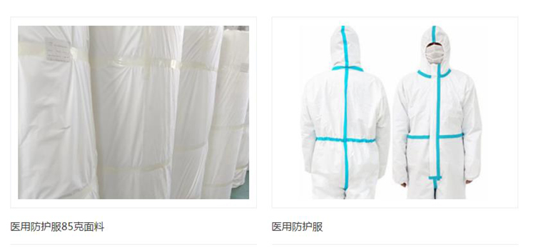 光面覆膜无纺布厂家：各种类型的医用防护服都是采用什么无纺布生产的